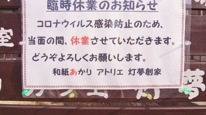 臨時休業のお知らせ