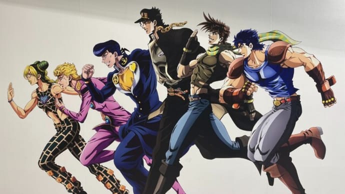 「ジョジョの奇妙な冒険」アニメ10周年記念展に! 行って! 来ましたッ!