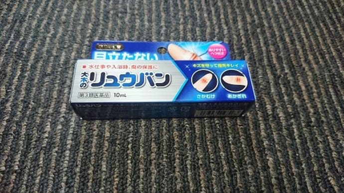 液体絆創膏