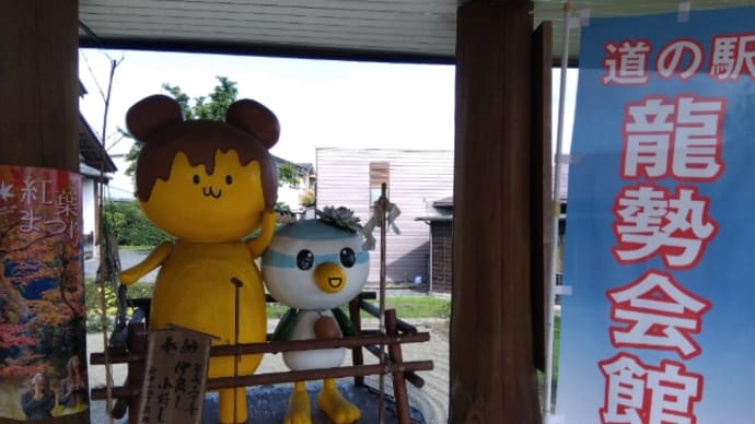 道の駅龍勢会館と両神温泉薬師の湯