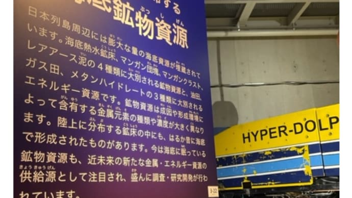 かつて資源の説明では必ず無視されていたメタンハイドレートが(2023/10/02)