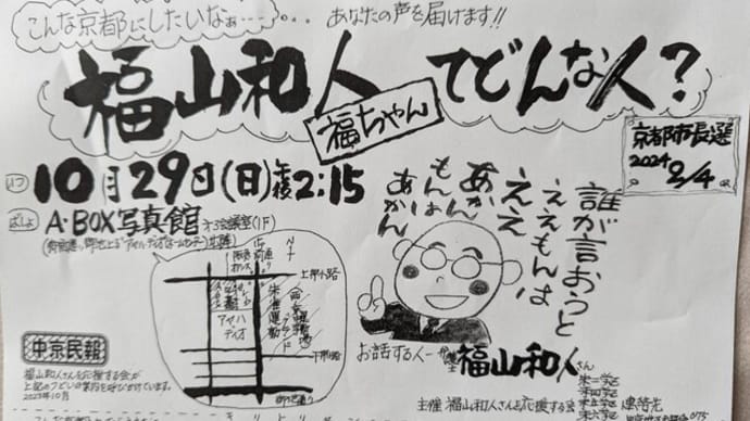 10月29日のチラシです