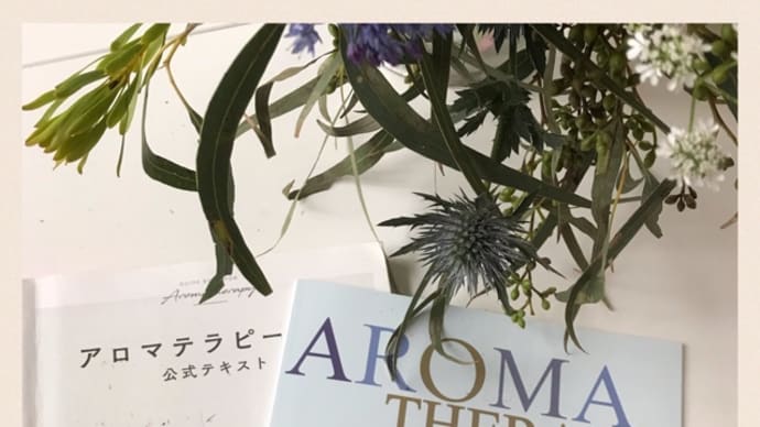 アロマテラピーアドバイザー認定講習会、随時受付中。
