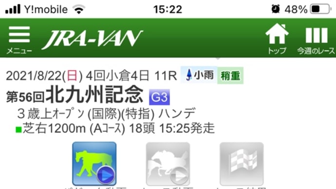 北九州記念