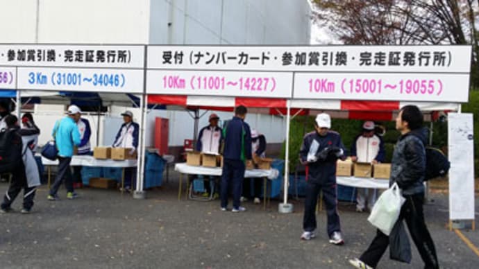 第14回坂戸市民チャリティマラソンに参加 赤ヘル応援記 勝っても負けても 赤ヘルカープをこよなく愛するブログ