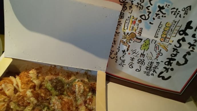 大阪に来ています…