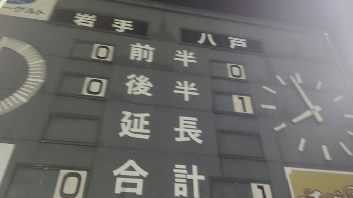【速報?】ヴァンラーレ八戸、雨雲の中休みを制す