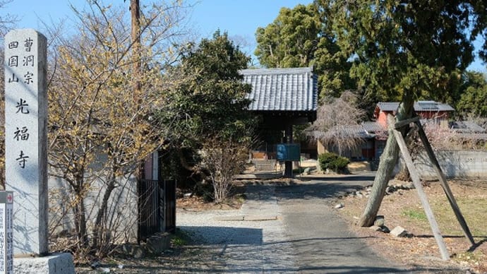 光福寺 宝篋印塔 板石塔婆 六面石幢