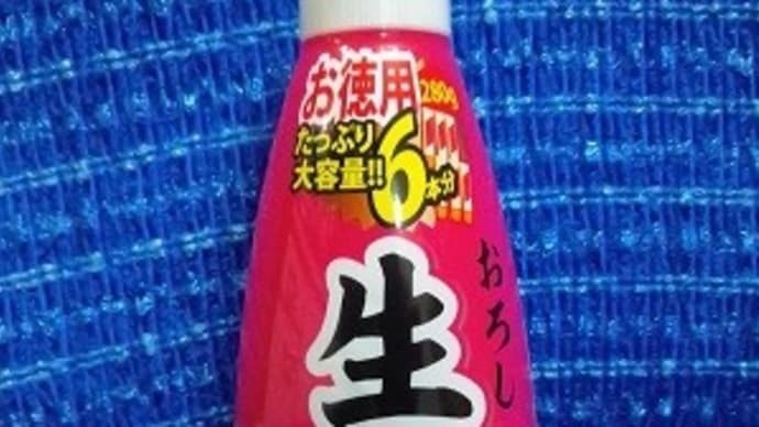 オンガネジャパン／おろし生にんにく、これは湯通し用ね：P
