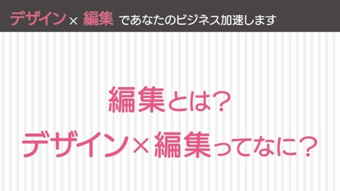 編集とは
