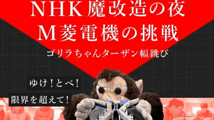 魔改造の夜、ゴリラちゃんターザン幅跳びは神回だった!
