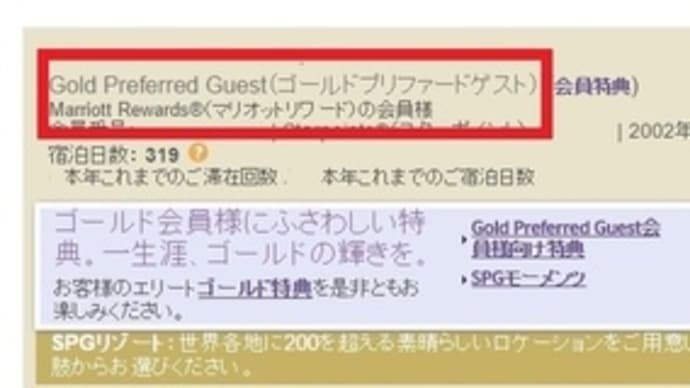 SPGとMarriott Rewards統合の件