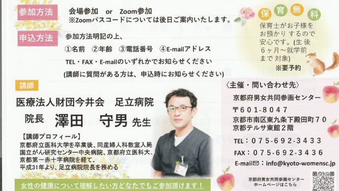 「女性のライフステージと健康を考える~産婦人科医の立場から~」