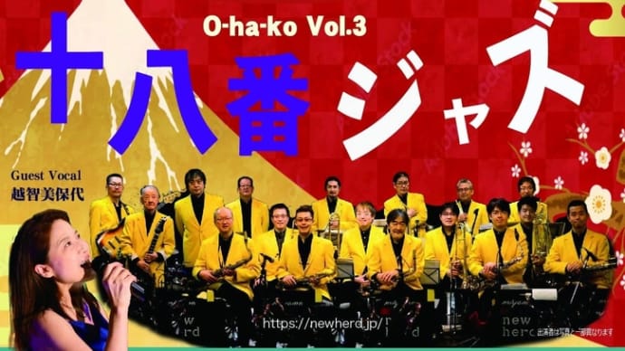 ビッグバンドライブのお知らせ