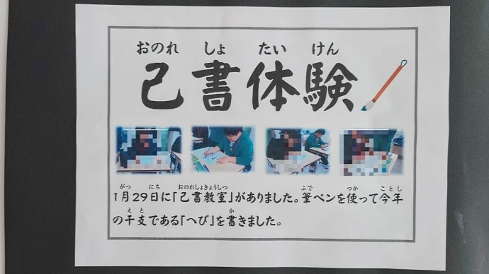 己書体験(おのれしょ たいけん)