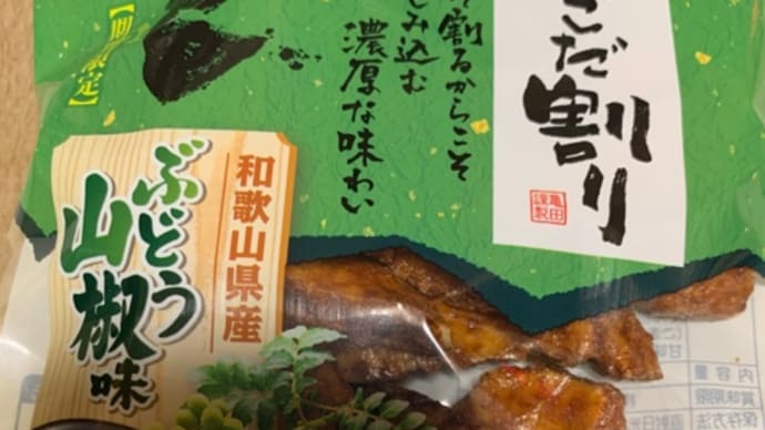 ファミマで買った♪おせんべい(*´艸`)