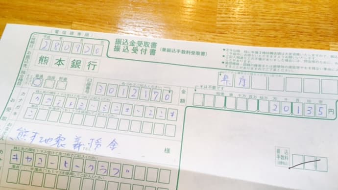 熊本地震義援金に寄付しました!