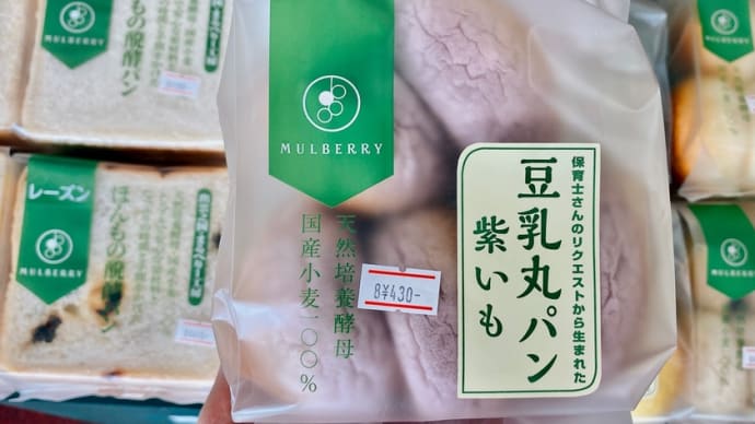 島根県まるべりーさんの天然酵母ぱん、入荷致しました。