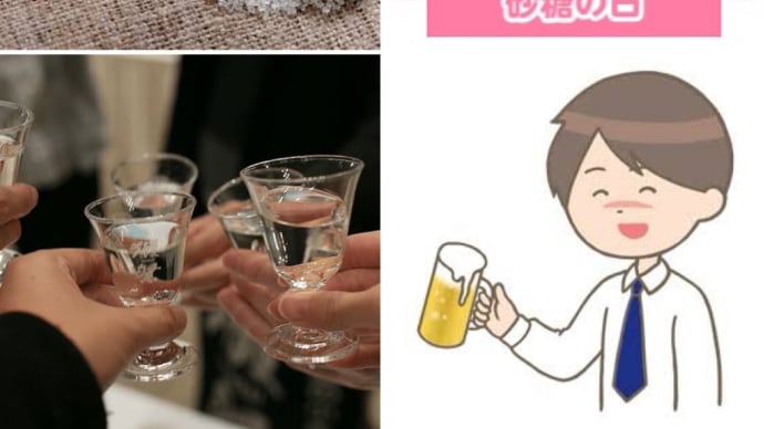 3月10日は砂糖の日だけど左党の日であっても良いじゃん!