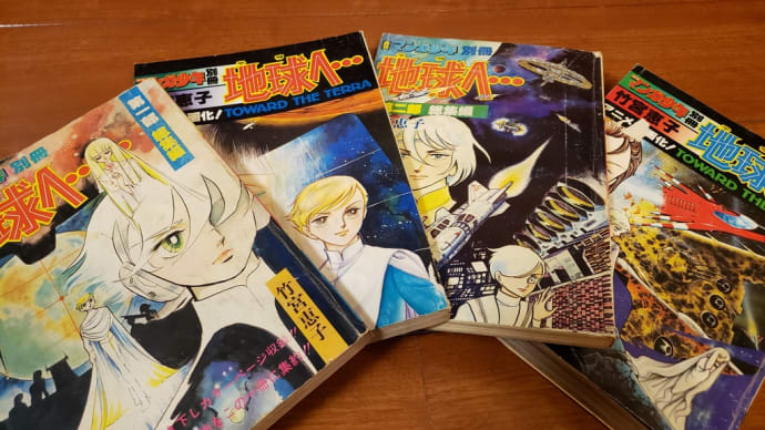 『地球へ』テラへ。其々の大切なものとは。