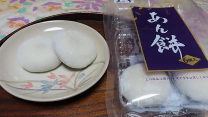 あん餅を買う