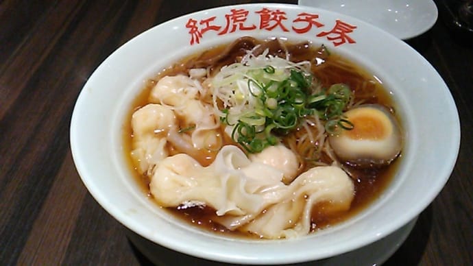 紅虎餃子房のエビワンタン麺と大餃子