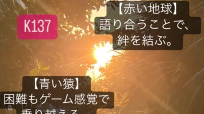 〜マヤ暦K138 白い鏡・青い猿・音8〜 「生きてるって何?」3歳児の質問