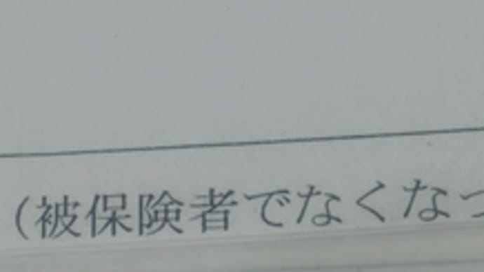 離職票を出さないブラック企業への対処法⇒確認の請求の実践その２