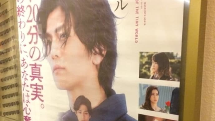 「名も無き世界のエンドロール」(ネタバレ注意)