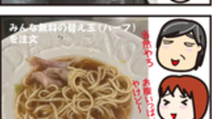 すき家からのラーメン大戦争