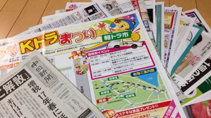 今日の朝刊