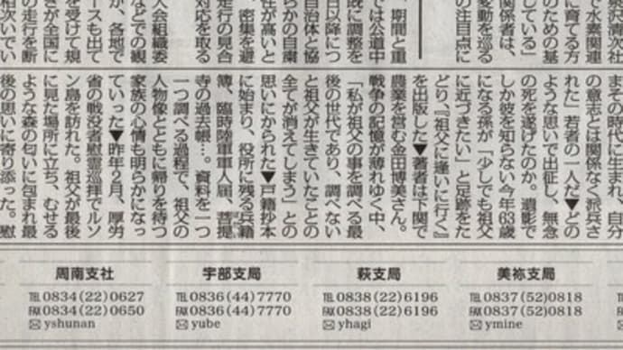 2021年6月30日山口新聞朝刊一面の「四季風」で自費出版本が紹介されました。