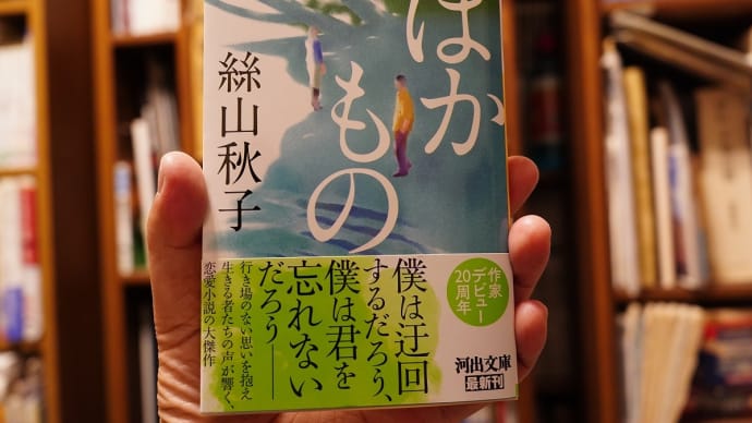 ばかもの / 絲山秋子