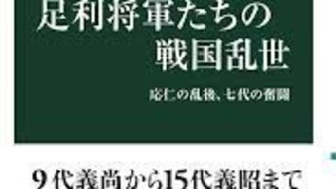 「守護大名権力論」の備忘録