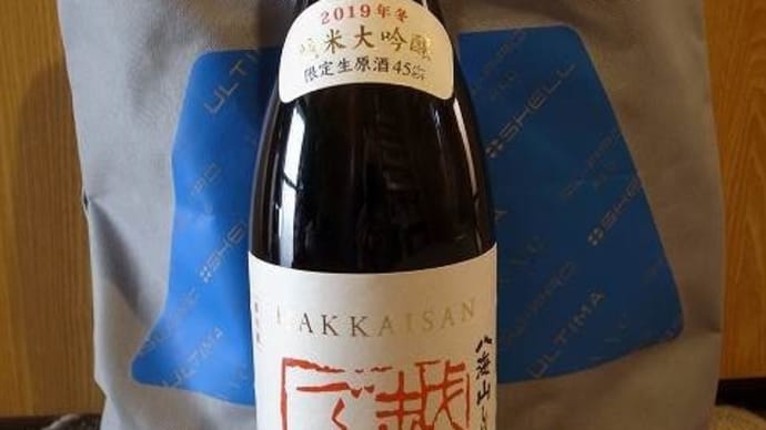 八海醸造(株)越後で候赤ラベル_純米大吟醸酒しぼりたて原酒