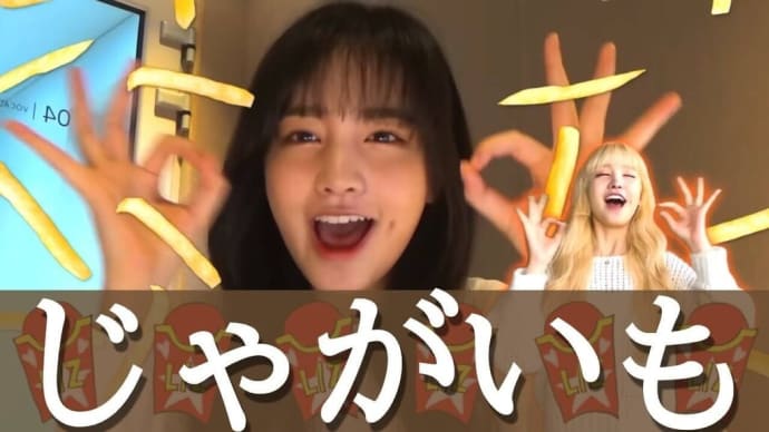 【IVE】じゃがいものうた-練習から本家まで【リズ】