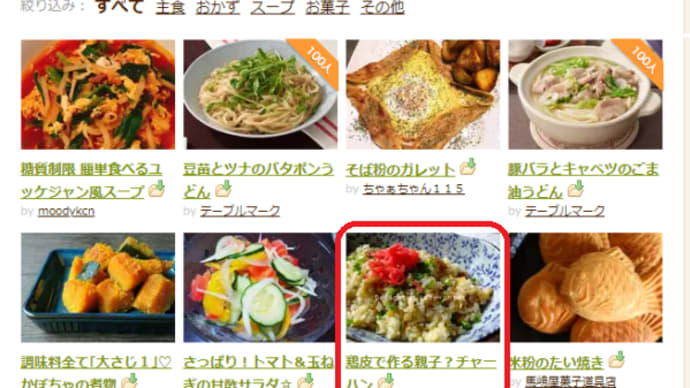 クックパッド☆話題のレシピ~鶏皮で作る親子?チャーハン