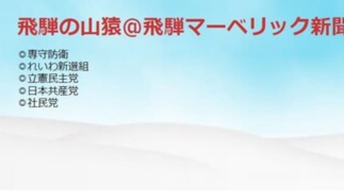 ★反撃能力を叩き切る～ウォー・ゲームを通して考える新防衛戦略 鳩山友紀夫 × 須川清司上級研究員