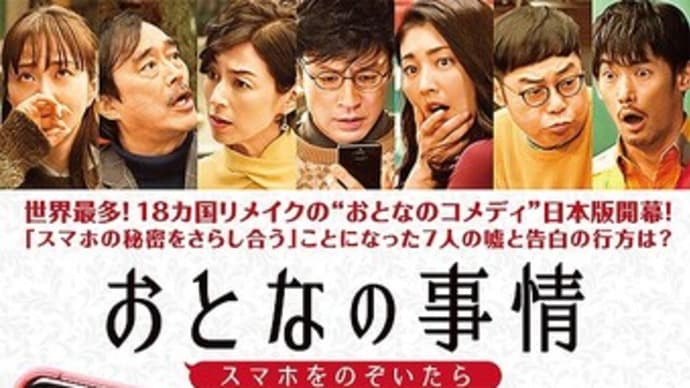 おとなの事情 スマホをのぞいたら