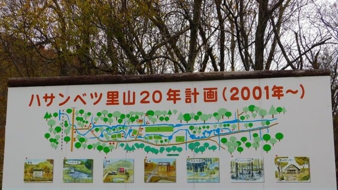 ハサンベツ里山・栗山町