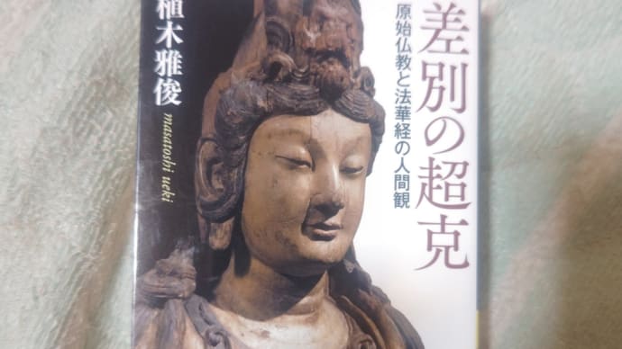 仏教の人間観