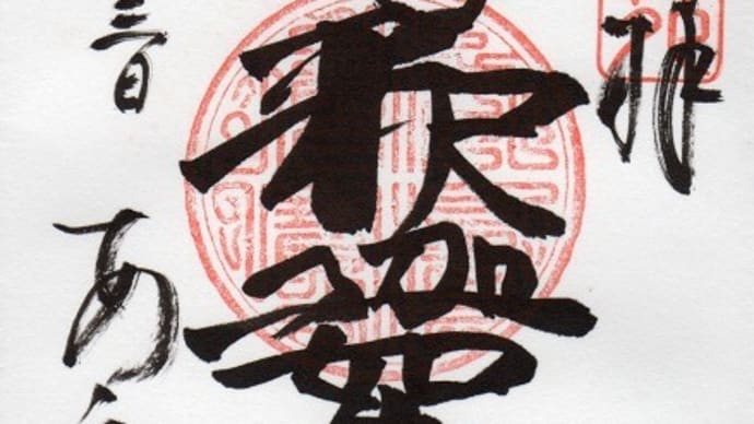 信州の鎌倉 安楽寺