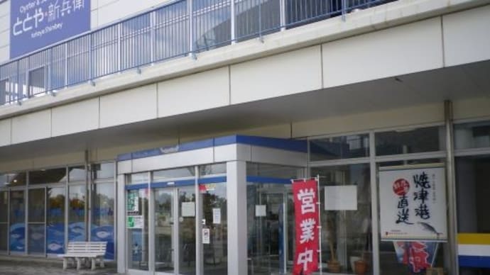 【足平蒲鉾】お父さんの実家に帰省②2023/2/5