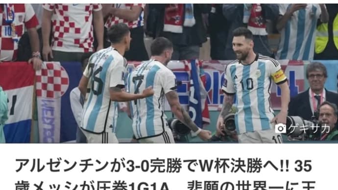 サッカー ワールドカップ 準決勝第一試合 クロアチア vs アルゼンチン。
