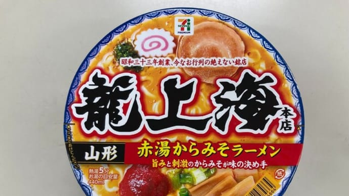 #721 最近食べたカップ麵、コンビニ麺 (カップ麺、コンビニ麺)