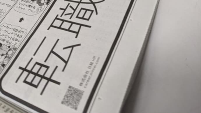 転職は、冒険のままでいいんじゃない?