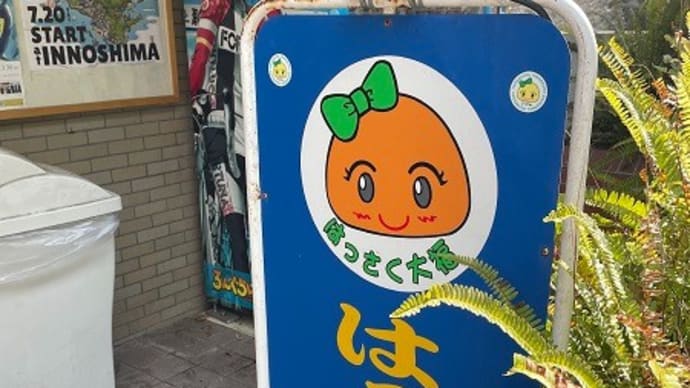 瀬戸内の旅 その11 因島、尾道