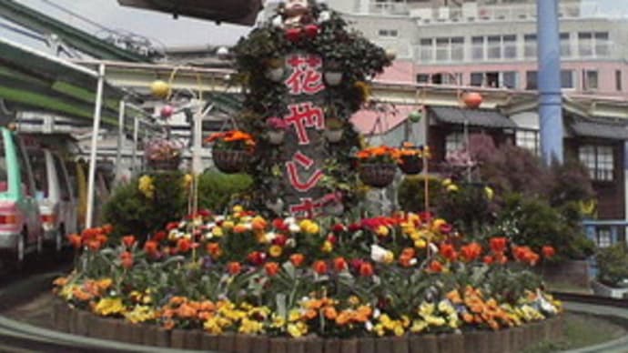 花やしき