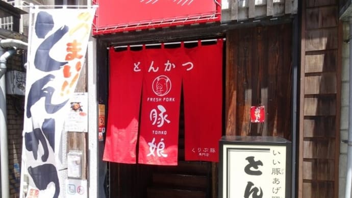 あうん食堂 豚娘