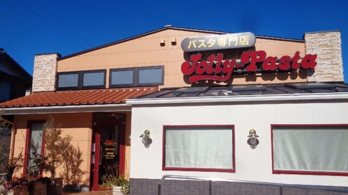 ジョリーパスタ 静岡平和店